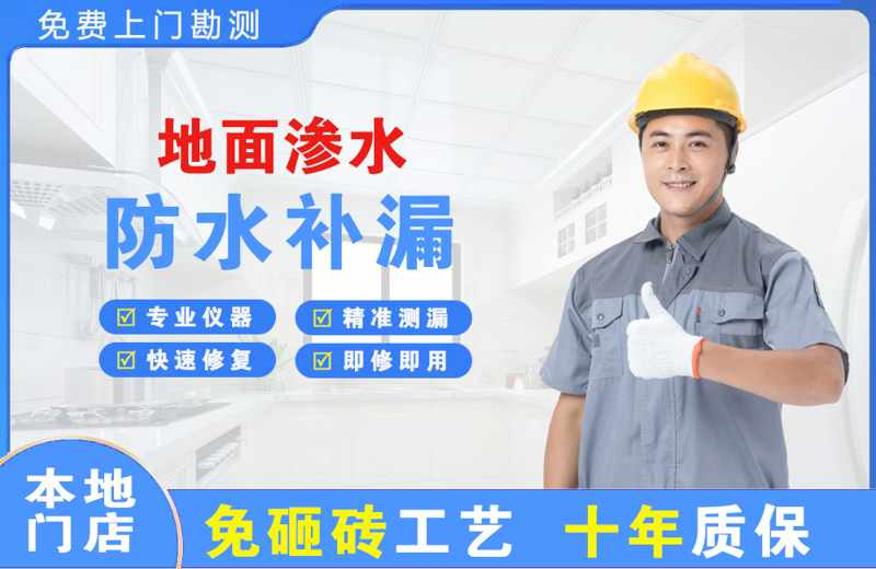 洪山地面渗水维修