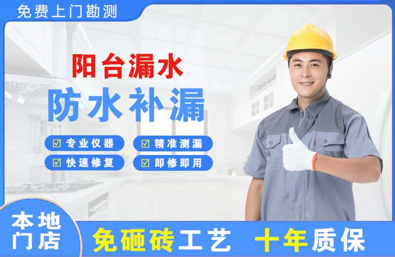 洪山阳台漏水维修