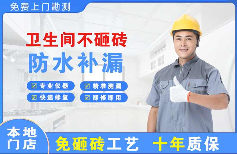 洪山卫生间不砸砖修补漏水